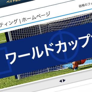 Jリーグ J1 優勝予想オッズと過去記録 国内サッカーブックメーカー情報 毎年更新