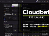 クラウドベットとは？特徴や使い方ガイド