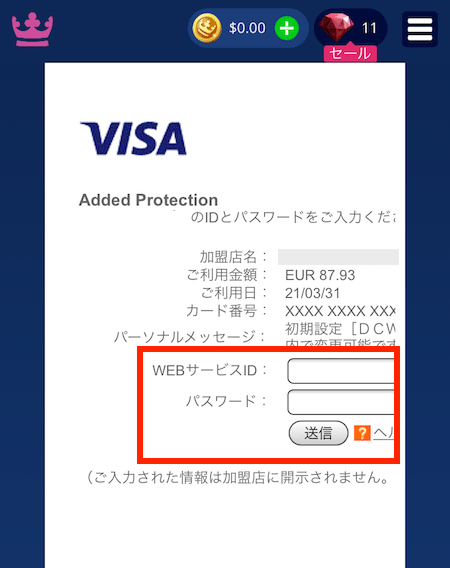 カジ旅の入金方法ガイド（VISAの認証）